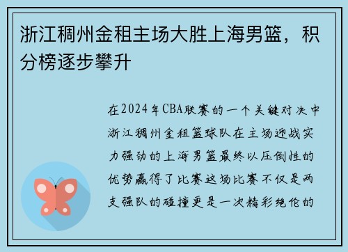 浙江稠州金租主场大胜上海男篮，积分榜逐步攀升