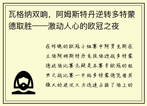 瓦格纳双响，阿姆斯特丹逆转多特蒙德取胜——激动人心的欧冠之夜