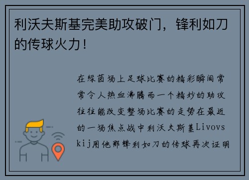利沃夫斯基完美助攻破门，锋利如刀的传球火力！