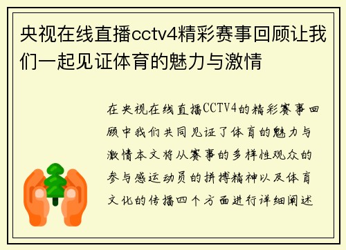 央视在线直播cctv4精彩赛事回顾让我们一起见证体育的魅力与激情