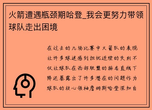 火箭遭遇瓶颈期哈登_我会更努力带领球队走出困境