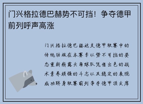 门兴格拉德巴赫势不可挡！争夺德甲前列呼声高涨