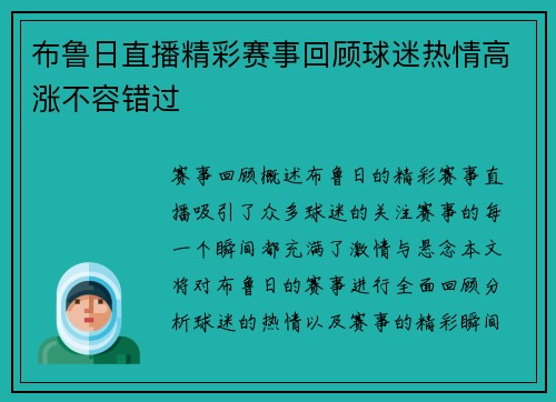 布鲁日直播精彩赛事回顾球迷热情高涨不容错过